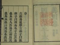四書匯参　大学　上中下　中庸　6巻6冊　論語　20巻19冊　孟子　14巻14冊