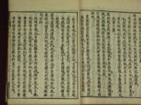 禅林類聚　巻2　巻4