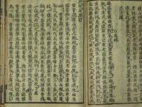 禅林類聚　巻2　巻4