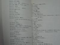 新制字法によるインドネシア・日本語字典 :（新インドネシア語研究報告）
