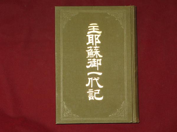 大日本史 全100冊(源光圀・修 源綱條・校) / ほその書店 / 古本