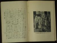 主耶蘇御一代記　全　The LIFE of our LORD