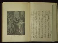 主耶蘇御一代記　全　The LIFE of our LORD
