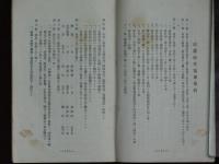 信濃海外協會要覧　昭和七年度