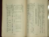 信濃海外協會要覧　昭和七年度