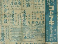 群馬縣利根郡明細地圖　利根郡著名旅館 料理店 案内