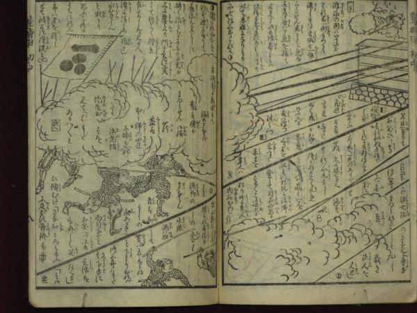 豊時田秋漣新雁. 初編 / 柳水亭種清 綴 楊州斎吉延 画 (柳水亭 豊時田秋漣新雁. 初編 / 柳水亭種清 綴 楊州斎吉延 画 (柳水亭