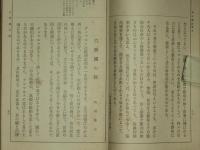 青年国語讀本　禮巻