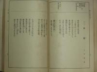 青年国語讀本　禮巻