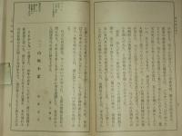 青年国語讀本　禮巻