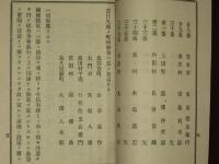 長野縣小縣郡蠶種同業組合幹事會議事録