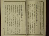 長野縣小縣郡蠶種同業組合幹事會議事録