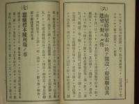 長野縣小縣郡蠶種同業組合幹事會議事録