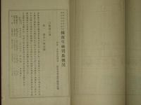 横濱生絲貿易概況　自大正五年六月至大正六年五月