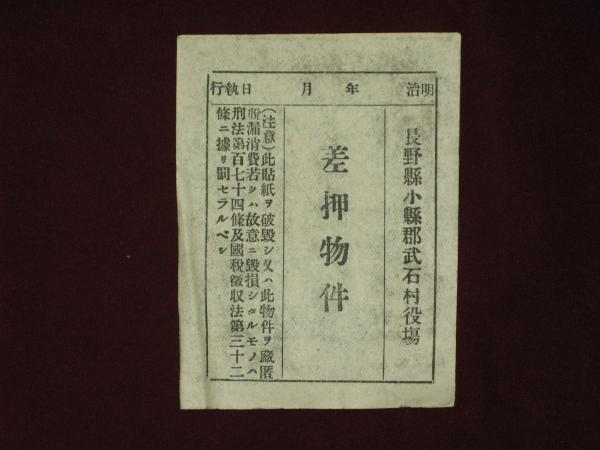 Amazon.co.jp: 江戸時代 信濃高付絵図 神社仏閣名所古跡 隣国近