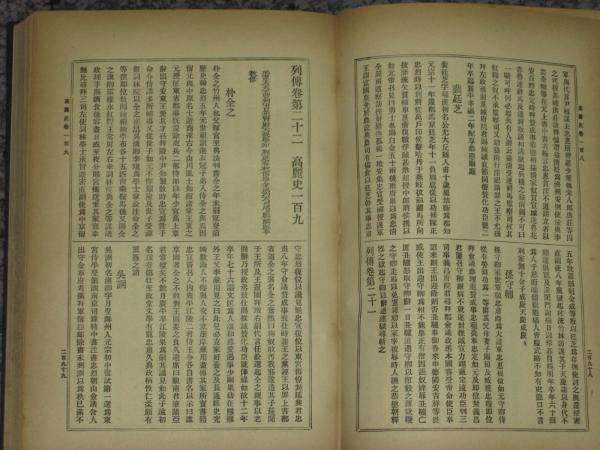最旬トレンドパンツ 高麗史 古本、中古本、古書籍の通販は「日本の古本屋 / 揃 3冊 人文