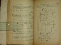 機關車乗務員　教養資料　技術版・初級編