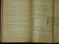 機關車乗務員　教養資料　技術版・初級編