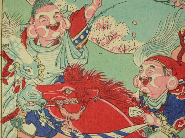 富山版画 福神花見春駒勇 / 古本、中古本、古書籍の通販は「日本の 