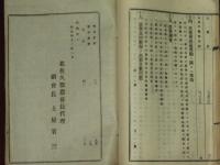 長野縣北佐久郡農會　會務報告