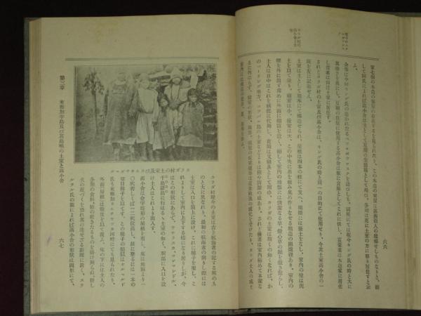 千島アイヌ(鳥居龍藏) / 古本、中古本、古書籍の通販は「日本の