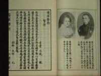 瓊琚餘韵　半嶺題籖　上巻・下巻