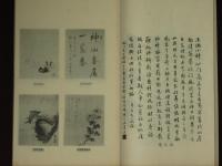瓊琚餘韵　半嶺題籖　上巻・下巻