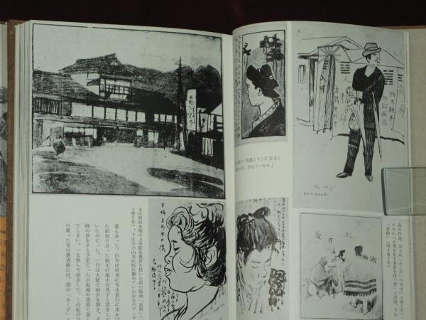 山本鼎・倉田白羊 生涯と芸術(小崎軍司 創作版画・児童自由画