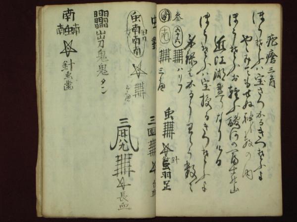 冨士嶽神社祈願祭祝詞 烏帽子岩大神御直傳 / 古本、中古本、古