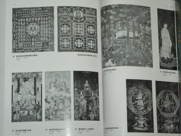 長野県史 美術建築資料編 美術工芸・写真集 美術工芸・解説(長野県