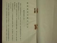 東京放送局彙報　第一號