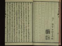點註 唐宋八家文讀本　全30巻16冊
