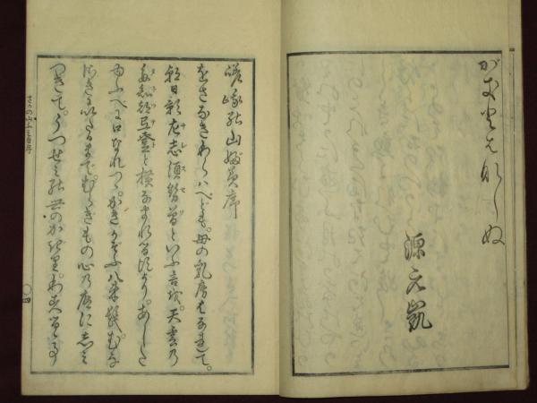 東山清音帖 池大雅筆 名作扇面木版書画集 全17図揃(鈴木進監修