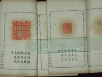 千字文百顆印譜　春夏秋冬
