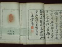 千字文百顆印譜　春夏秋冬