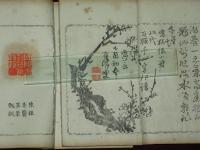 千字文百顆印譜　春夏秋冬