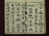 消息往来繪抄 全(三世十返舎一九) / 古本、中古本、古書籍の通販は