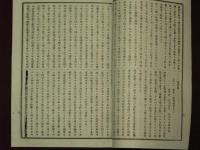 學而會雑誌　第五號～第拾貳號