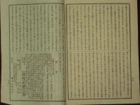 學而會雑誌　第五號～第拾貳號