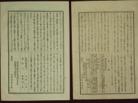 學而會雑誌　第五號～第拾貳號
