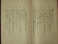 那蘇教童蒙問答