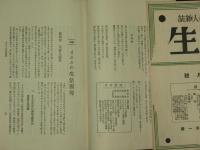 帆足理一郎個人雑誌　人生　10冊
