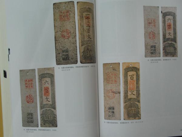 信濃全国通用札 百文 明治府県札 藩札 長野県中野市古紙幣 古