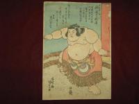 神通力　國吉　木村庄之助門人　国貞画