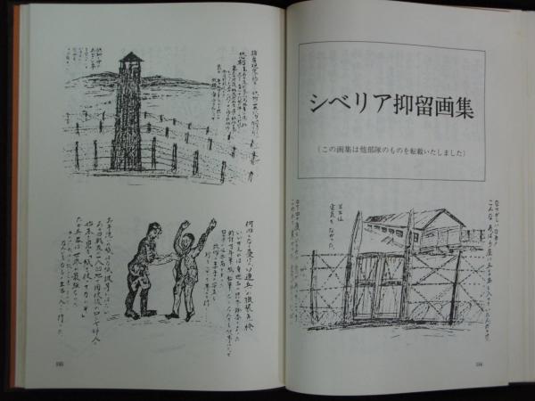 独立歩兵第七九大隊誌 シベリア 北支(宮本慧一 北原薫明) / 古本