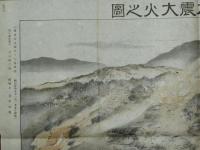 岐阜全市大震大火之圖　明治二四辛卯年十月二八日曉六時三十分
