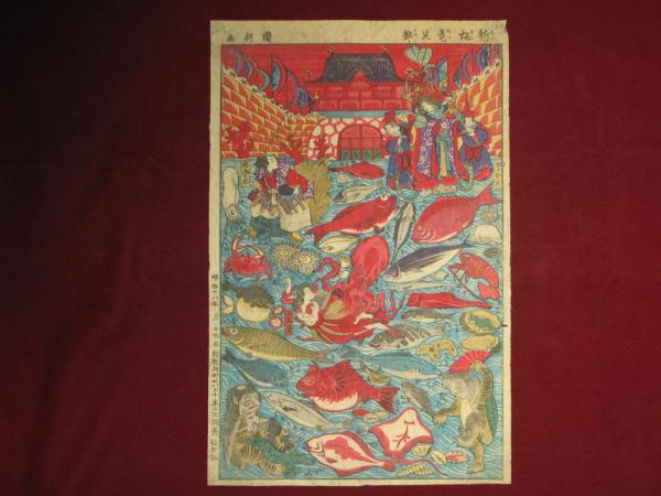 新版 竜乃都 （竜宮城） 國利画 河童 人魚 | 國利画 | 福田保