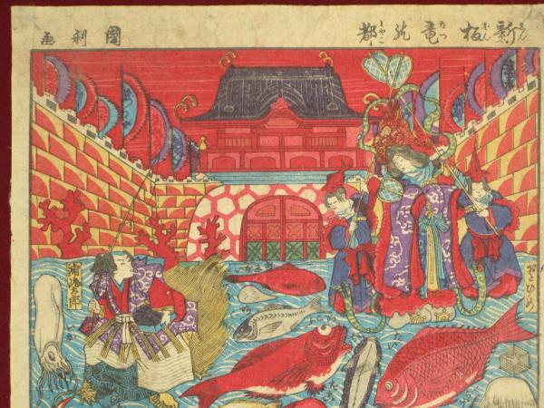 新版 竜乃都 竜宮城 國利画 河童 人魚 國利画 古本 中古本 古書籍の通販は 日本の古本屋 日本の古本屋