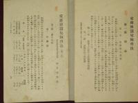 實用　蠶業講義録　交配種編　全5巻