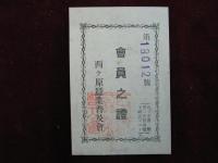 實用　蠶業講義録　交配種編　全5巻